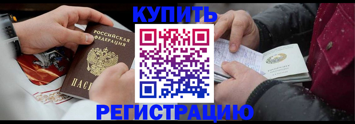 прописка штамп в Усмани