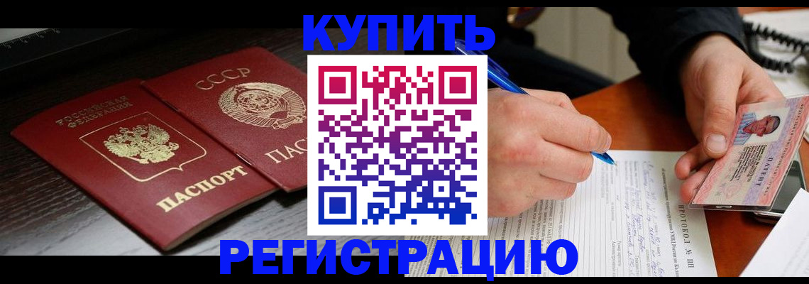 временная регистрация недорого в Усмани